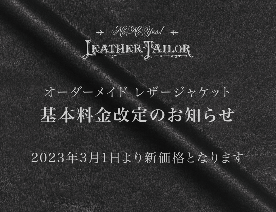 オーダーメイドレザージャケット 基本料金改定のお知らせ - No,No